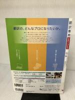 翻訳事典2013年度版 (アルク地球人ムック)