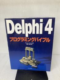 Delphi4プログラミングバイブル インプレス マルコ カントウ