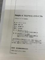Delphi4プログラミングバイブル インプレス マルコ カントウ