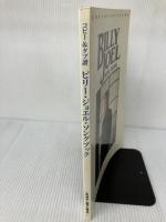 ビリージョエルソングブック シンコーミュージック