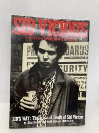 シド・ヴィシャス伝説勝手にしやがれ 宝島社 アラン パーカー