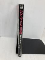 シド・ヴィシャス伝説勝手にしやがれ 宝島社 アラン パーカー