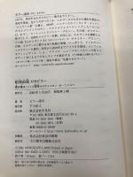 昭和浪漫ロカビリ-: 聞き書き:ジャズ喫茶からウエスタン・カ-ニバルへ 平凡社 ビリー諸川