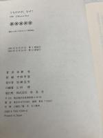 うちの子が、なぜ: 女子高生コンクリート詰め殺人事件 草思社 佐瀬 稔