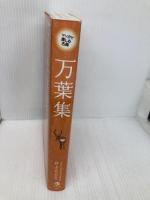 マンガで楽しむ古典 万葉集 ナツメ社 井上 さやか