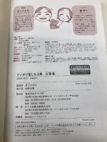 マンガで楽しむ古典 万葉集 ナツメ社 井上 さやか