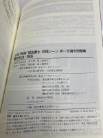 2021年版 司法書士 合格ゾーン 択一式過去問題集 6 会社法・商法   東京リーガルマインド LEC総合研究所 司法書士試験部
