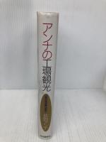 アンナの工場観光 株式会社共同通信社 荻野 アンナ