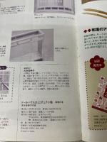 ドールハウスのミニチュア小物和物の本: 古谷由美子作品 全作品わかりやすいプロセス付き