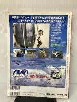 操縦士ライセンス入門: ヘリコプタ-&軽飛行機 (2000-2001) イカロス出版