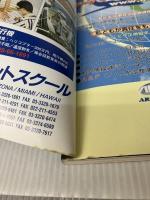 操縦士ライセンス入門: ヘリコプタ-&軽飛行機 (2000-2001) イカロス出版