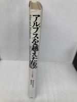 アルプスを越えた象: ハンニバル進攻 新思索社 ギャヴィン デ・ビーア