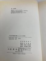 アルプスを越えた象: ハンニバル進攻 新思索社 ギャヴィン デ・ビーア