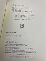 基礎からの経済数学 有斐閣 入谷 純