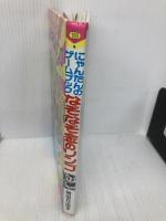 なぞなぞ金のリンゴ: にゃんたんのゲ-ムブック (ポプラ社の新・小さな童話 160 にゃんたんシリーズ) ポプラ社 岡田 日出子