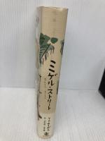 ミゲル・ストリート 岩波書店 V.S. ナイポール