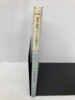 グルマン 1985: 東京・関西フランス料理店ガイド 新潮社 山本 益博