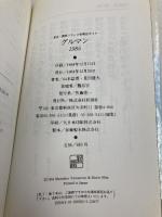 グルマン 1985: 東京・関西フランス料理店ガイド 新潮社 山本 益博