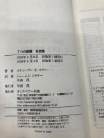 7つの習慣名言集 FCEパブリッシング スティーブン・R. コヴィー