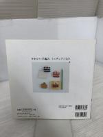 かわいい手編みミニチュアこもの (レディブティックシリーズno.3688) ブティック社