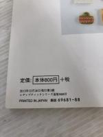 かわいい手編みミニチュアこもの (レディブティックシリーズno.3688) ブティック社