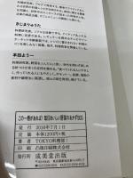 この一冊があれば!毎日おいしい野菜のおかず500 成美堂出版 TOKYO料理部!