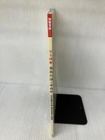 完全図解 邪馬台国と卑弥呼 (別冊宝島 2244) 宝島社 瀧音 能之