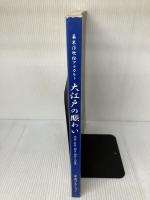 幕末浮世絵アラカルト　大江戸の賑わい　北斎・広重・国貞・国芳らの世界　中右コレクション　[図録]