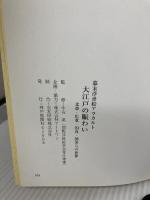 幕末浮世絵アラカルト　大江戸の賑わい　北斎・広重・国貞・国芳らの世界　中右コレクション　[図録]
