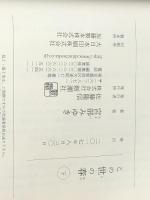 この世の春 (上)(下)巻セット 新潮社