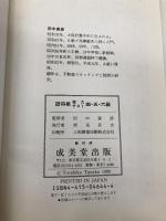 詰将棋実力テスト 4・5・6級 (LET’S PLAY SHOGI) 成美堂出版