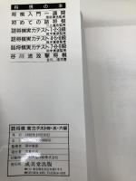 詰将棋実力テスト 4・5・6級 (LET’S PLAY SHOGI) 成美堂出版