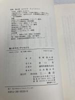 傷つきやすい子どもたち: 弱さを認めあう関係 三一書房 宮崎 隆太郎