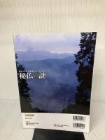 秘仏の謎 (別冊宝島 2164) 宝島社