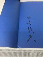 日本の伝統文様 2 グラフィック社 丹羽 基二