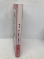 健やかな子に恵まれる 女性のからだの整え方 PHP研究所 蓮村 誠