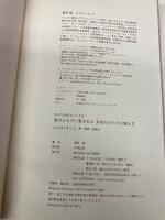 健やかな子に恵まれる 女性のからだの整え方 PHP研究所 蓮村 誠