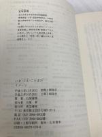 いき・こえ・ことばのイメージ: 日本語のための呼吸・発声・発音法 青雲書房 石塚 雄康