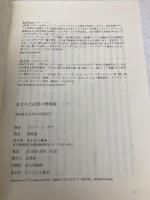 盗まれた記憶の博物館 下 あすなろ書房 ラルフ・イーザウ