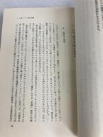詩の授業 (ちからを伸ばす小学国語) 日本書籍新社 野口 茂夫
