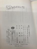 感謝にまさる能力なし: 自分の壁を乗り越え、生きる喜びがわく本 大和出版 石川 洋