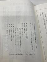 母と子のおやすみ前の小さな童話 (どうぶつ) 三交社 青山 昭次