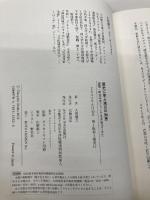 歴史に学ぶ 減災の知恵 学芸出版社 大窪 健之