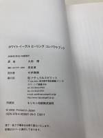 ヒ-リングコンパクトブック ナチュラルスピリット 大内 博