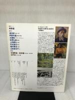 武蔵野美術 NO.111 光琳社出版 武蔵野美術大学出版編集室