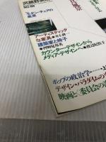 武蔵野美術 NO.88 武蔵野美術大学出版部 武蔵野美術大学出版編集室