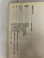 武蔵野美術 NO.88 武蔵野美術大学出版部 武蔵野美術大学出版編集室