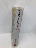 ON BOOKS(107)もっとビートルズ (ON Books 107) 音楽之友社 香月 利一
