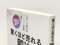 驚くほど売れる即決プレゼン術 ビーパブリッシング 川瀬翔