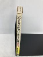 まるごとオグリキャップ伝説 永久保存版: 勇気と元気をありがとう (ワニ文庫 C- 55) ベストセラーズ 優駿を愛する会